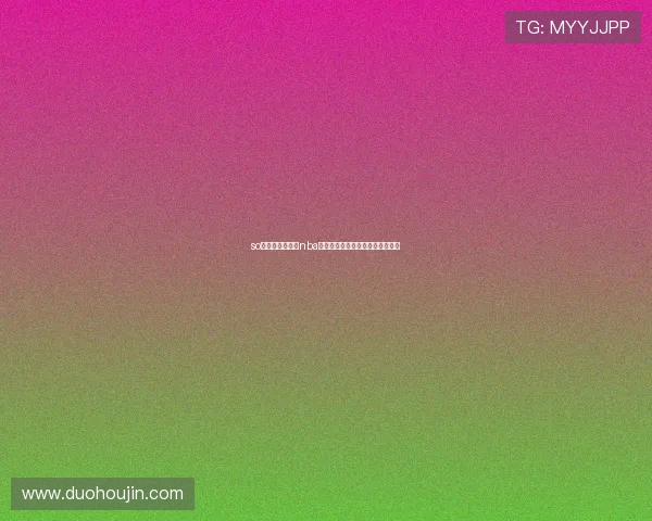 so米体育全面解析nba直播功能体验及最新赛事观看攻略